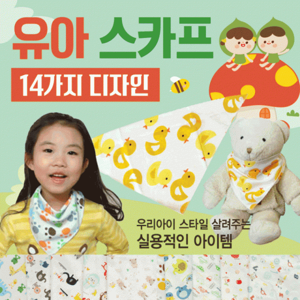 유아스카프 [동물원스카프빕] 어린이스카프 스카프빕 아기스카프 턱받이 KC인증 14종 인쇄가능