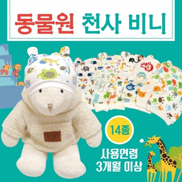 신생아모자 [동물원천사비니] 아기모자 신생아모자 유아비니 KC인증 유아모자 애기비니 스카프빕 인쇄가능
