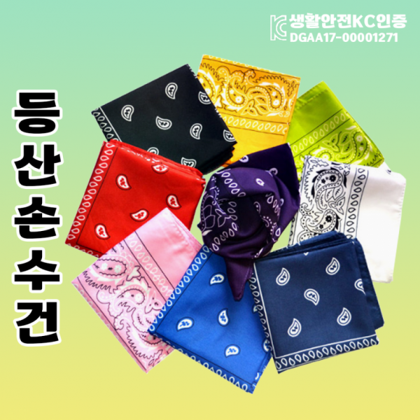 손수건[등산손수건]손수건 등산손수건 무지손수건 지도손수건 반다나 아웃도어손수건 스카프 인쇄가능 신광