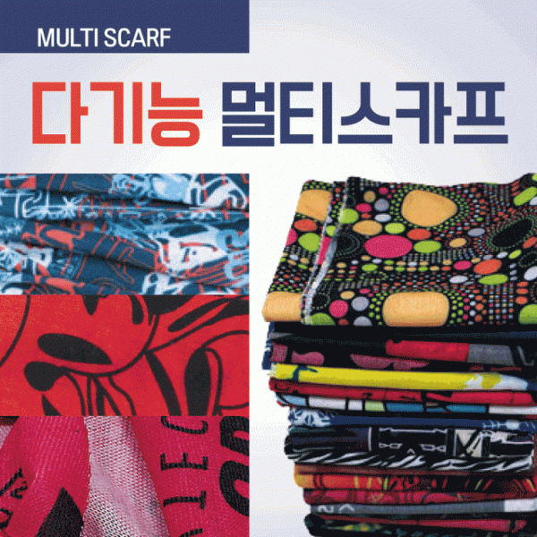 멀티스카프 [다기능 멀티스카프] 멀티스카프 스카프 무봉제 KC인증 랜덤발송 자전거 진열가능 쿨스카프