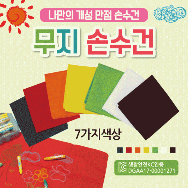 손수건 [무지손수건] 등산손수건 지도손수건 두건 스카프 반다나 헤어밴드 개별OPP포장 KC인증 인쇄가능