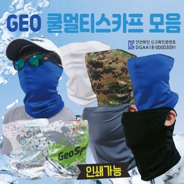 쿨마스크 [GEO쿨마스크 모음] 귀걸이쿨마스크 KC인증 자전거쿨마스크  쿨 쿨멀티스카프 인쇄가능