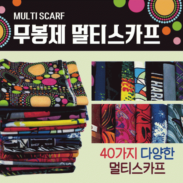 멀티스카프 [다기능 멀티스카프] 멀티스카프 스카프 무봉제 KC인증 랜덤발송 자전거 진열가능 쿨스카프