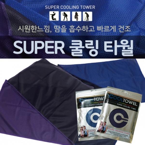 스포츠타올 [SUPER쿨링타올] 쿨타올 스포츠타월 인쇄가능 77*30 건식타올 쿨타월 냉동스카프 쿨스카프
