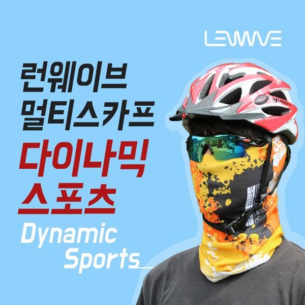 MY  런웨이브 다이나믹 멀티스카프 등산 캠핑