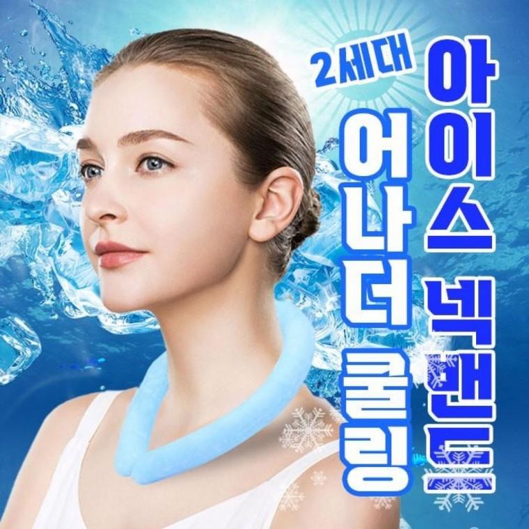어나더쿨링 아이스 2세대 3color / 넥쿨러 아이스 쿨 스카프/개별박스포장