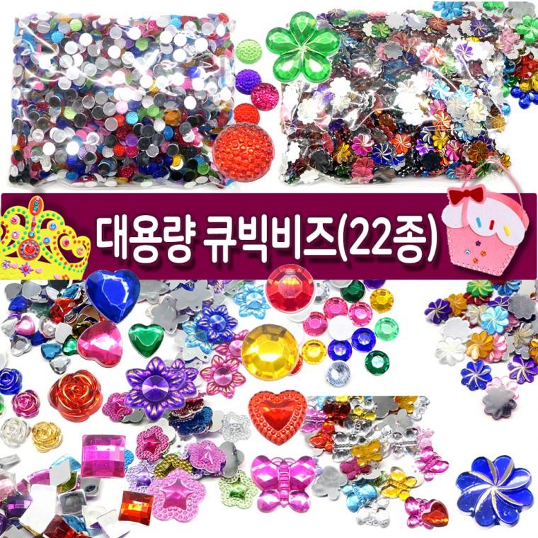 큐빅 보석 비즈 (대용량) -모양22종 원형 하트 꽃 사각 모양 단면 장식비즈