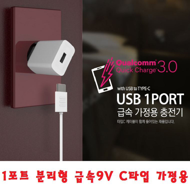9VCT C타입 9V 초고속충전 가정용 여행용 스마트폰충전기 갤럭시 S22 S22플러스 S22+ S22울트라 S22U