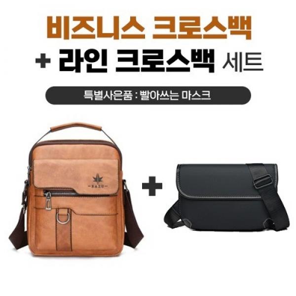 비즈니스크로스백+라인크로스백세트