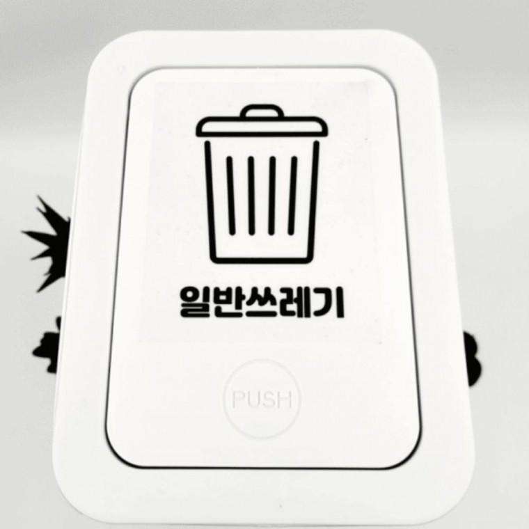 한글 투명 분리수거함 재활용 스티커 사무실 쓰레기 까페 휴지통