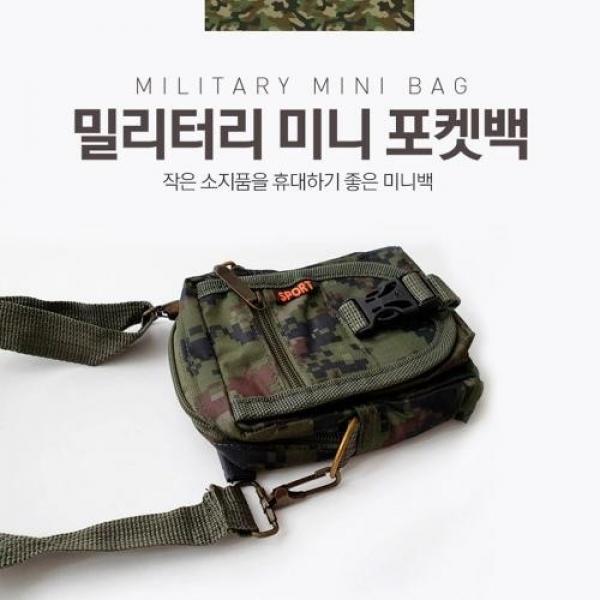 밀리터리 미니 포켓백 크로스백 미니가방 크로스 가방
