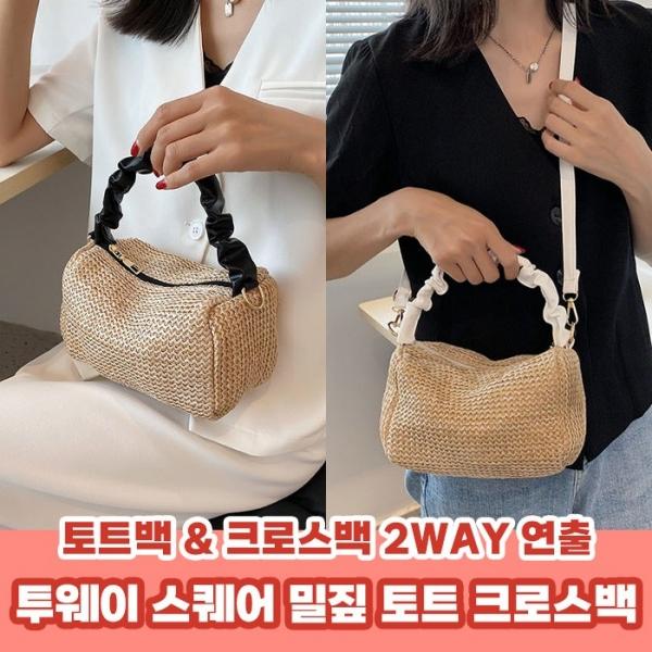 투웨이 스퀘어 밀짚 토트 크로스백 2color   여자 라탄가방 데일리 미니가방