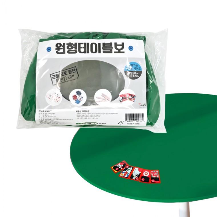 kimspp 국산 원형테이블 화투판 커버(중형) 90-120cm 포커판 당구대판 당구다이천