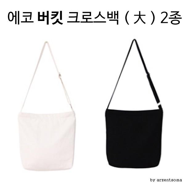 에코백 버클 버킷백 2종 (大) 크로스백 캔버스백 여우창고