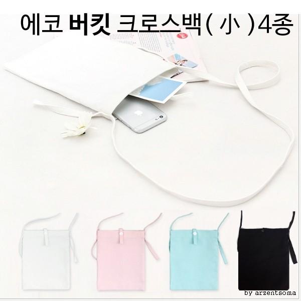 크로스백 무지 버킷 에코 캔버스 (소) 4종 스마트폰 휴대폰 미니백 가방 여우창고