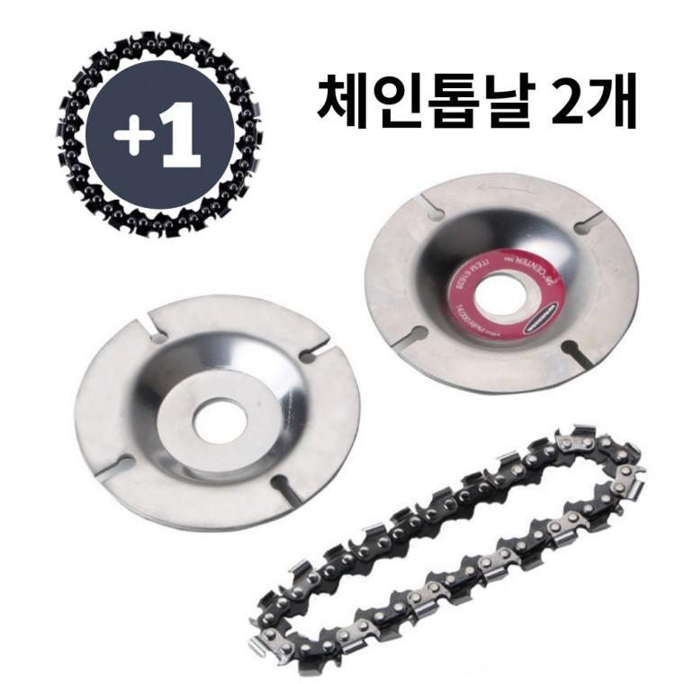 그라인더 듀얼 원형체인톱날 우드 카빙디스크 체인날 2개