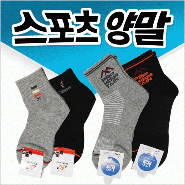 양말 [스포츠양말] 스포츠양말 남성양말 여성양말 테니스양말 등산양말 레포츠양말 국산양말 100%국산양말