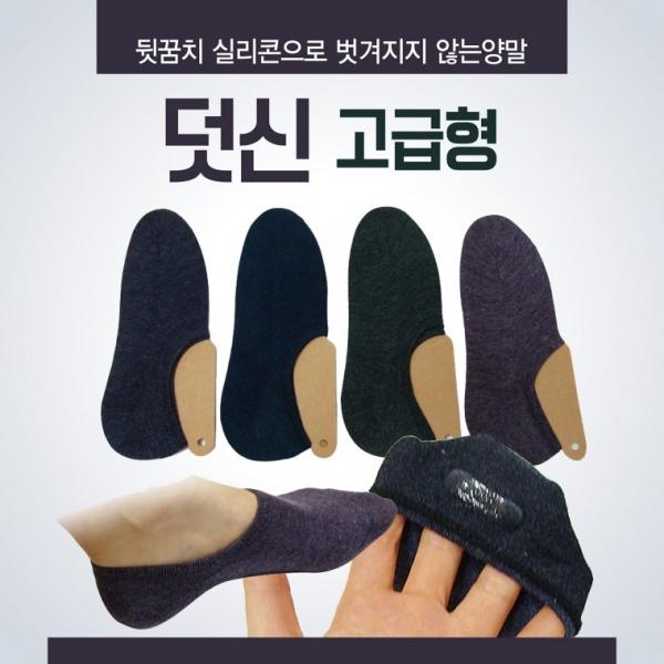 덧신 [덧신(고급형)] 덧신 양말 4가지색상 개별OPP포장 남여공용 발목덧신 페이크삭스 스니커즈 여름양말