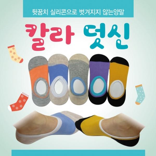 덧신 [칼라덧신] 덧신 양말 6가지색상 개별OPP포장 남여공용 발목덧신 페이크삭스 스니커즈 여름양말