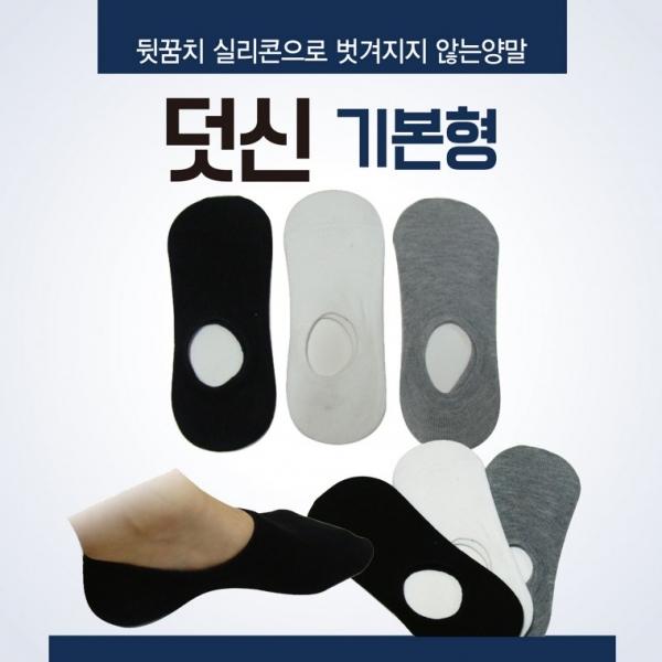 덧신 [덧신(기본형)] 덧신 양말 3가지색상 개별OPP포장 남여공용 발목덧신 페이크삭스 스니커즈 여름양말
