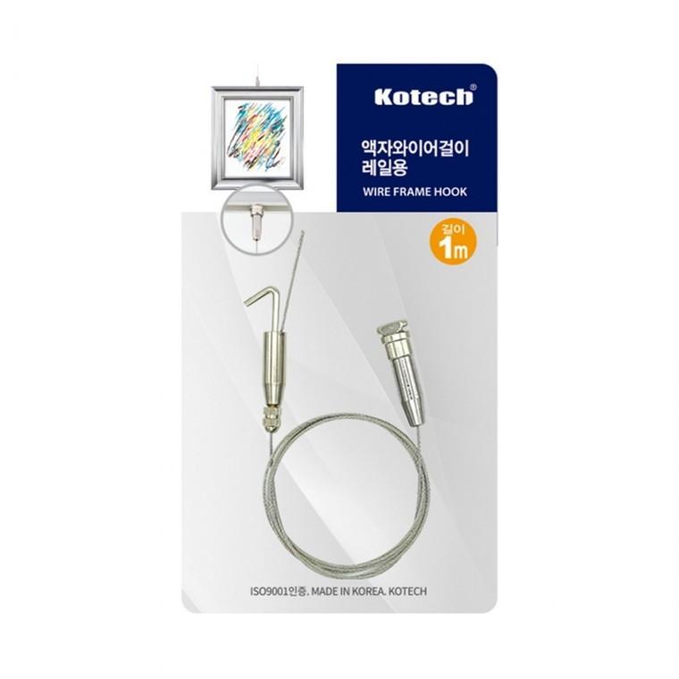 액자 와이어걸이 레일용1M k-7998 -R 인테이러 액자용품