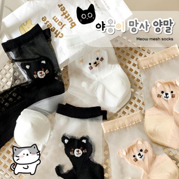 [별별창고] 고양이 망사 시스루 양말 무압박 여름 샌들 시원한 스타킹 쫀쫀한