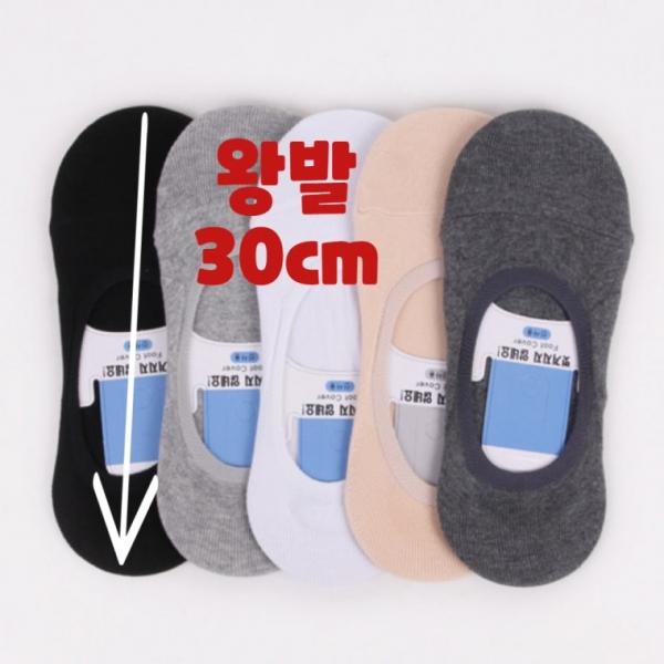 남성 왕발 페이크삭스 5켤레세트 덧신 반목 장목 빅사이즈양말 280-300