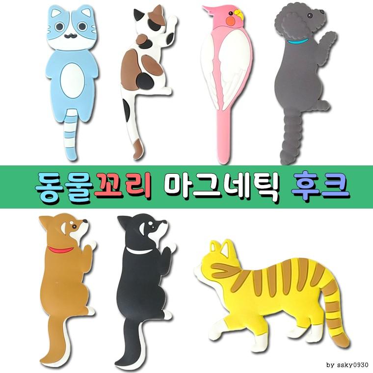 [주카페] 동물꼬리 마그네틱 후크
