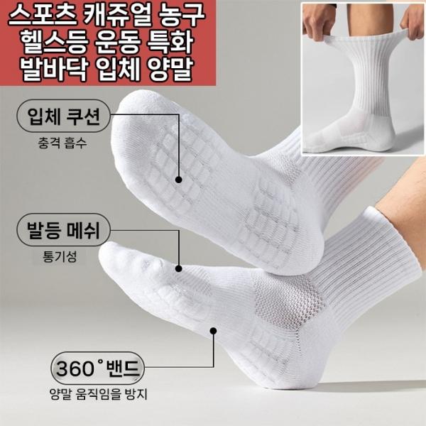 [월드온] 스포츠 캐쥬얼 농구 헬스등 운동 특화 발바닥 입체 양말 장목 중목 발목 메쉬 발등밴드 쿠션감 통