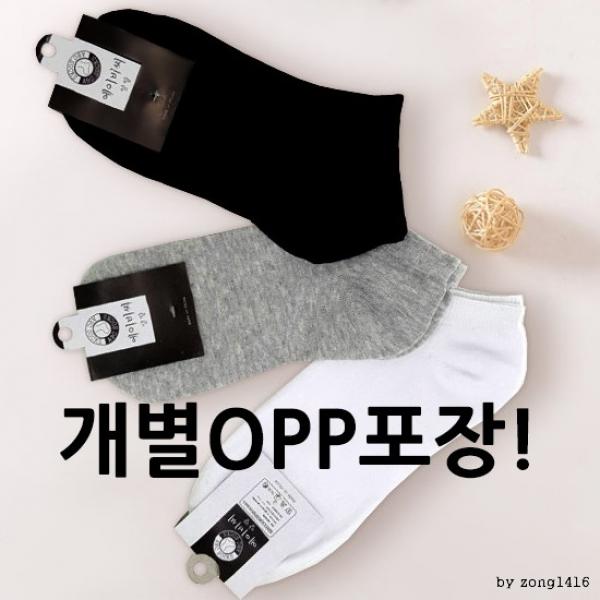 [ABC0014] ABC양말 무지양말 남여공용양말 발목양말 당일발송