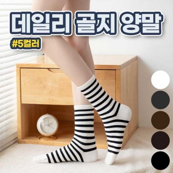 신상품 여성 학생 조임없이 편안한 4계절 줄무늬 양말 5색상 10켤레 한세트 지퍼백포장