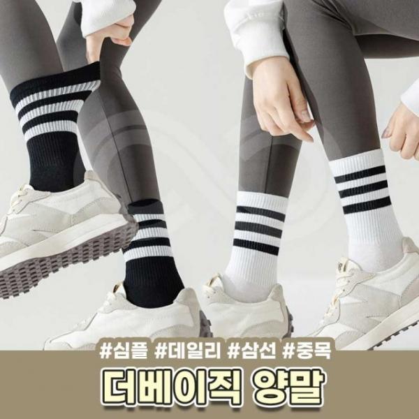 남녀공용 삼선양말 여름 가을 중목양말 사계절 블랙5켤레 화이트 5켤레 지퍼백포장