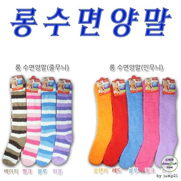 KC인증 개별OPP포장 고급형 종아리 롱수면양말 두껍고 긴 양말 재현산업 사은품 선물 기프트 덧신