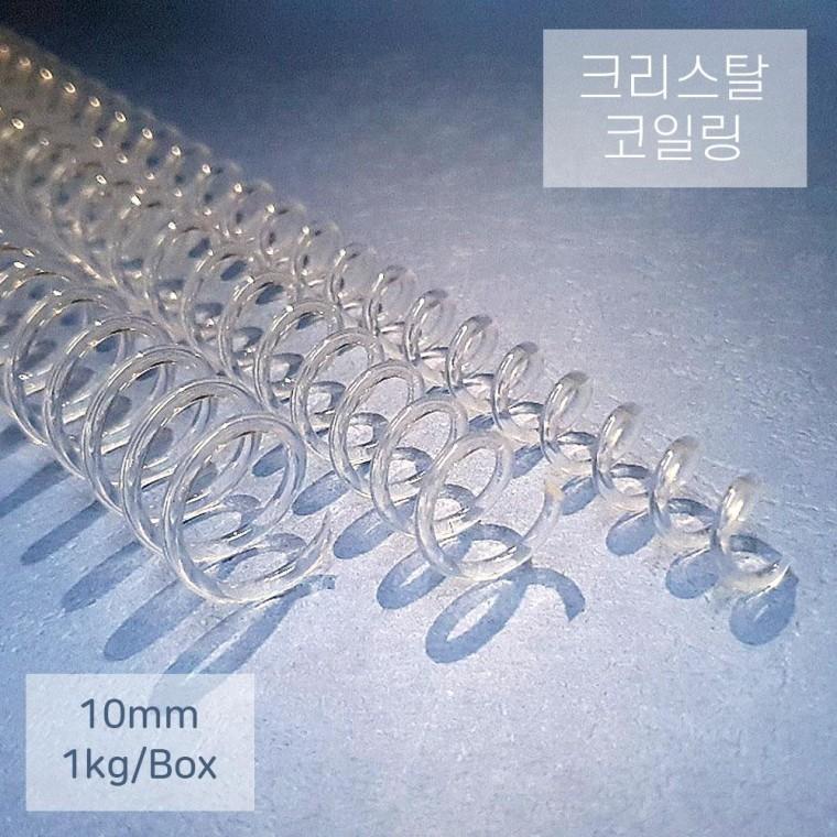 크리 스탈링(투명) 10mm 1kg
