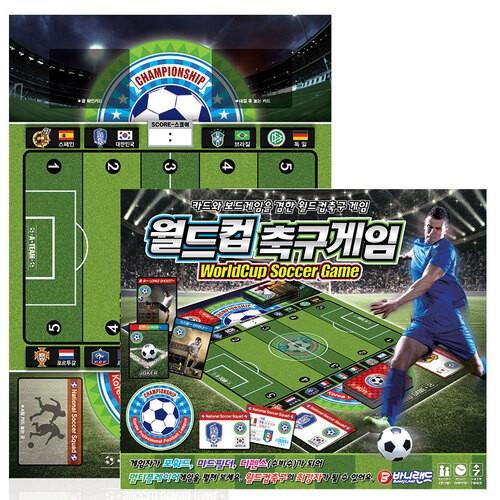 월드컵 축구 보드게임 2-8인용