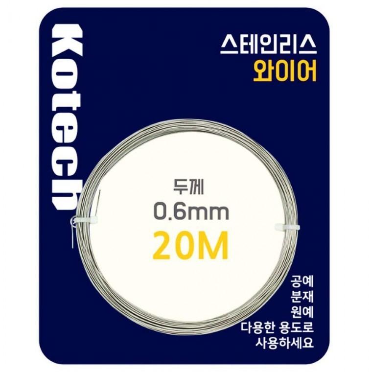 코텍스 스테인리스 와이어 20m K-8056
