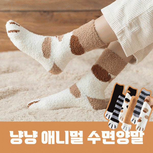 냥냥 애니멀 수면양말   고양이양말  OPP개별포장