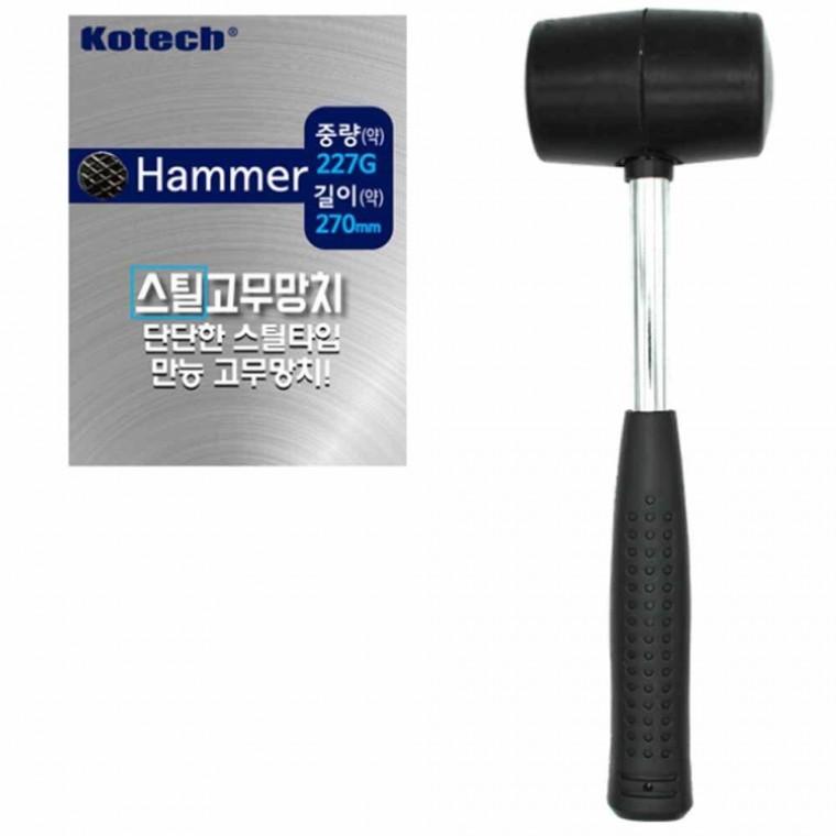 코텍스 스틸 고무 망치 K-0195