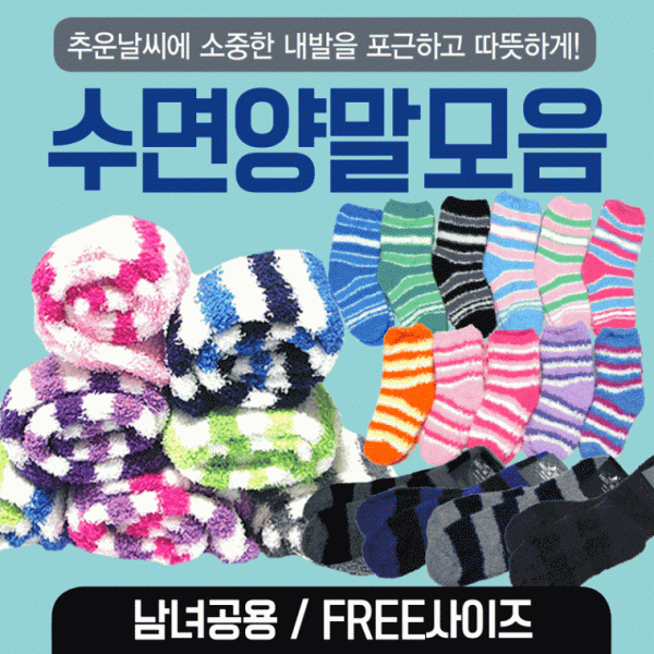 수면양말 [수면양말 모음전] 성인수면양말 KC인증 벌크 OPP개별포장 기모양말 겨울양말 수면덧신 보온양말