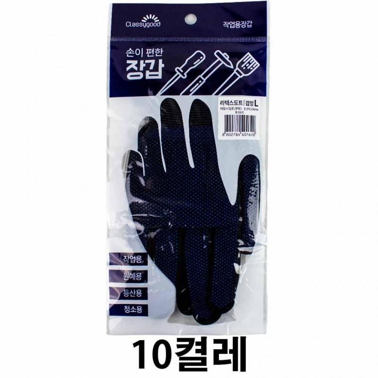 코텍 클래시굿 라텍스도트 장갑 흑색 대형 10켤레