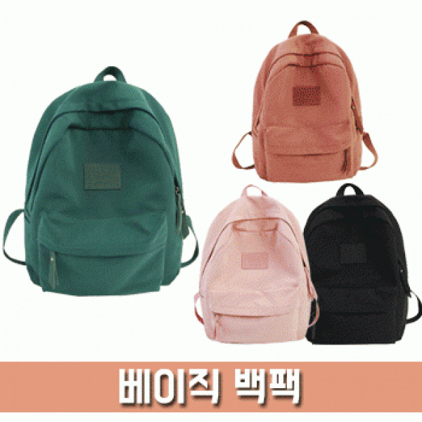 [파우치데이] 베이직 백팩 (가방)[BG164]백팩 다용도 남성 학교 방수가방 학원 키링 어린이 여자 남자 여성