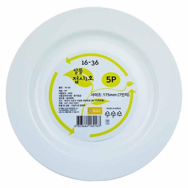 일조 알뜰접시 1호 175mm(7인치) 5개입 야외용 가정용 캠핑용