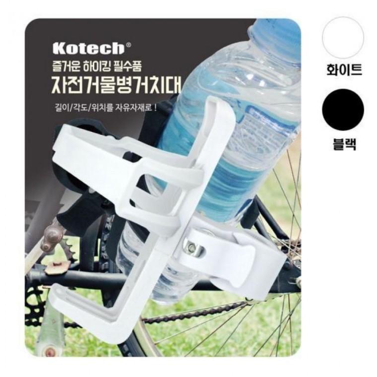 코텍 자전거 물병 거치대 하이킹 필수