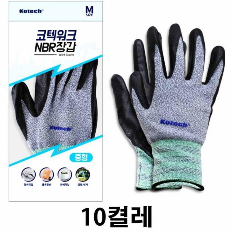 코텍워크 NBR장갑 중형 10켤레