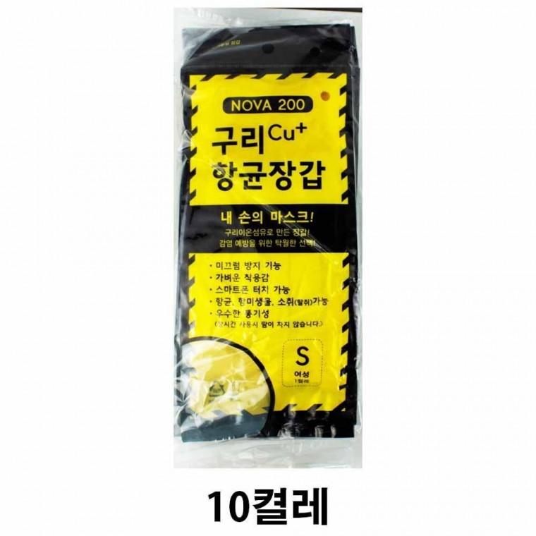 삼화 구리CU+ 항균장갑 NOVA 200 S 소형 10켤레