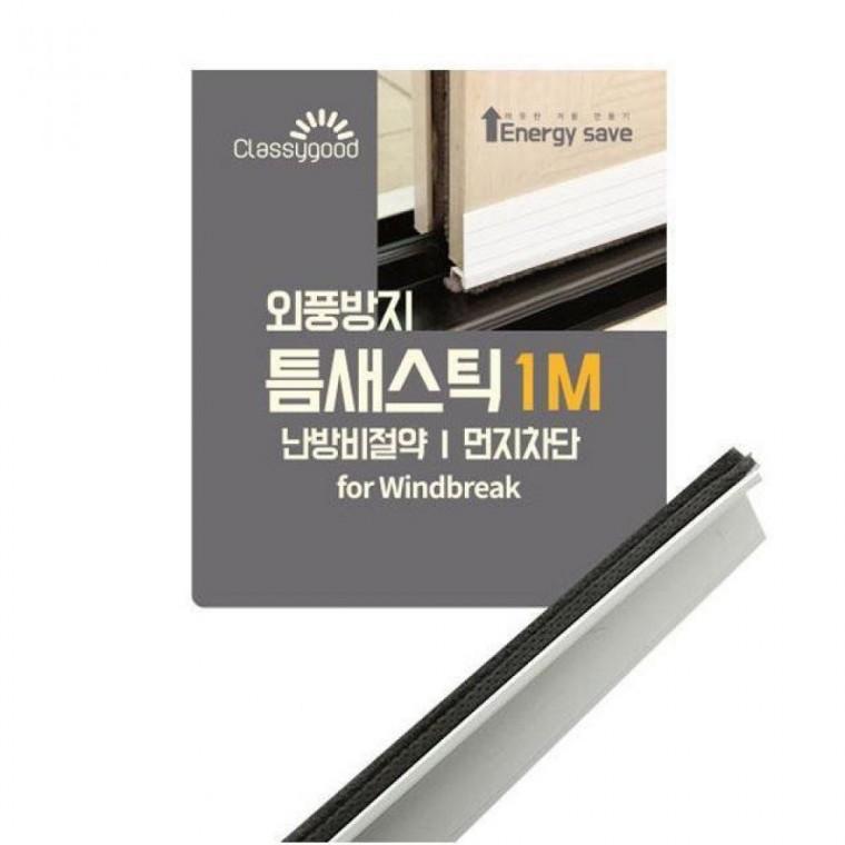 창틀 외풍방지 틈새 바람 막이판 베란다