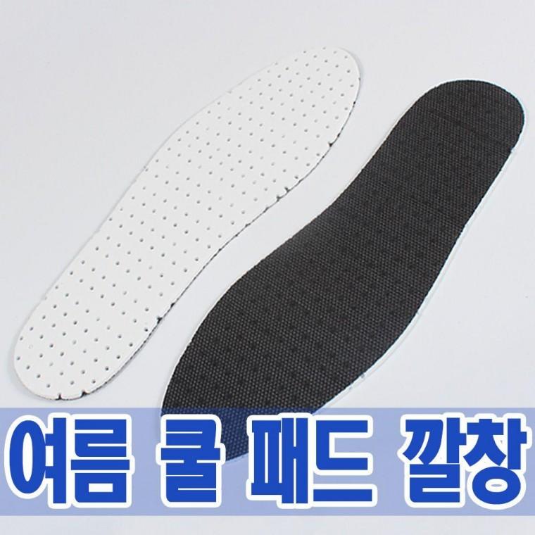 여름 쿨 패드 깔창 LN20 EVA 매쉬 여름 쿨패드 깔창 국산