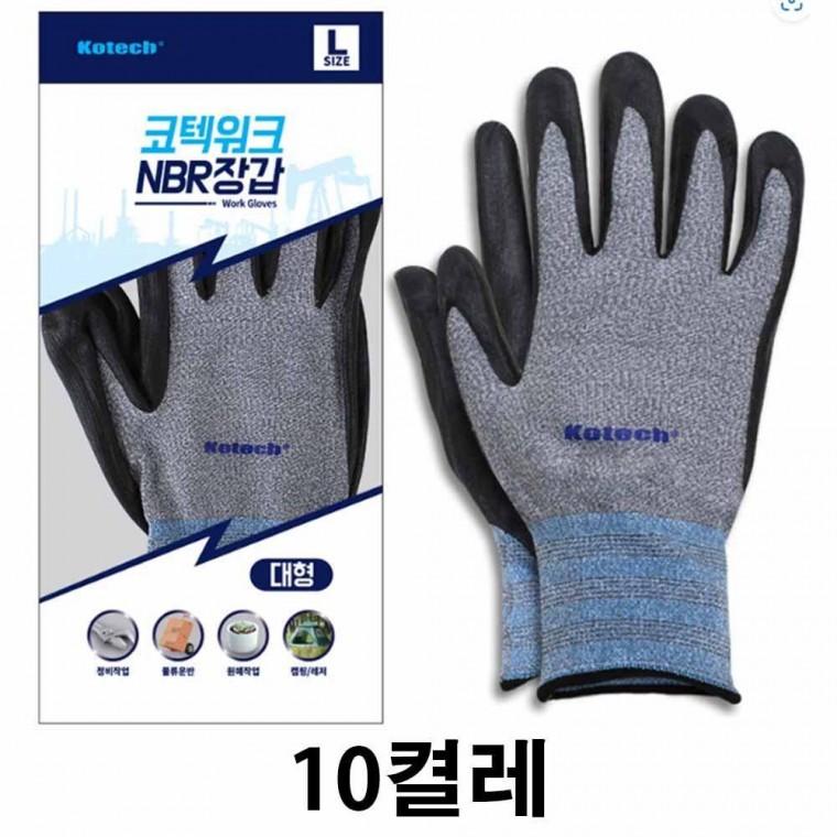 코텍워크 NBR장갑 대형 10켤레
