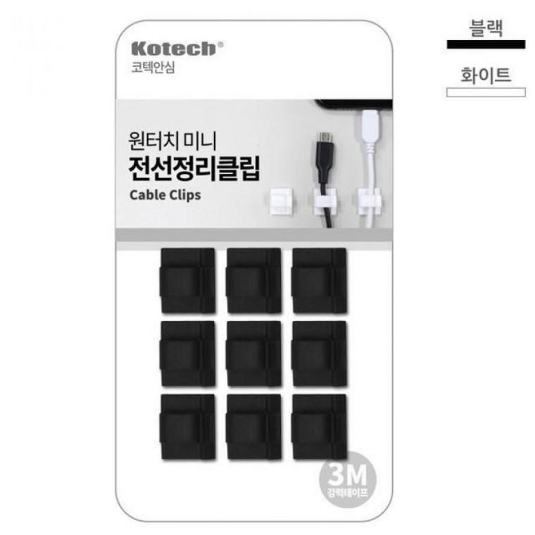 전선정리 미니 클립 케이블타이 밴드