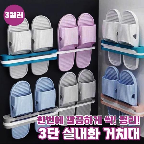 [최저가] 3단 실내화 거치대   다용도 거치대   3컬러
